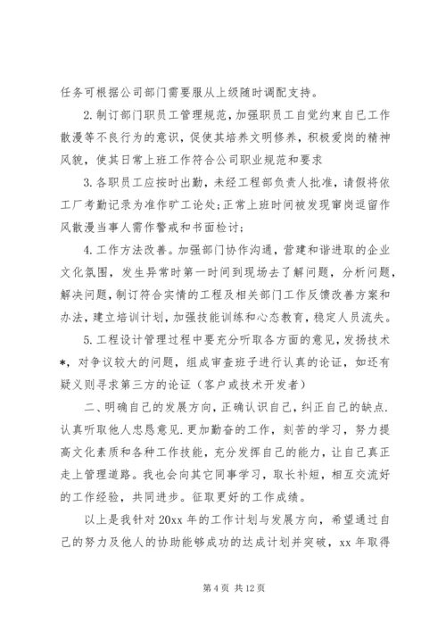 管理人员个人工作计划精选.docx