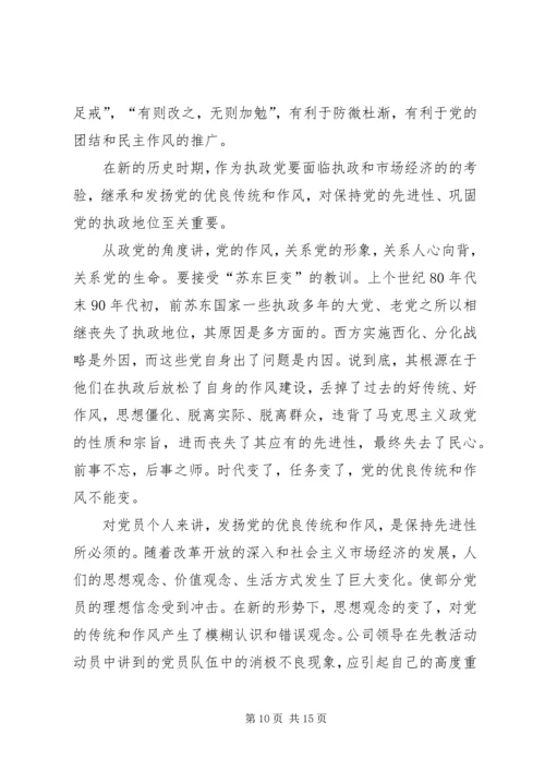 新时期如何发扬我们党优良传统.docx