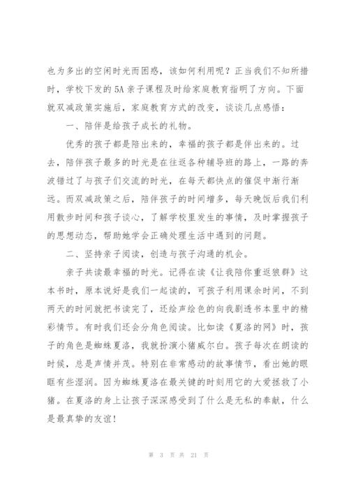 小学生双减政策心得体会九篇.docx