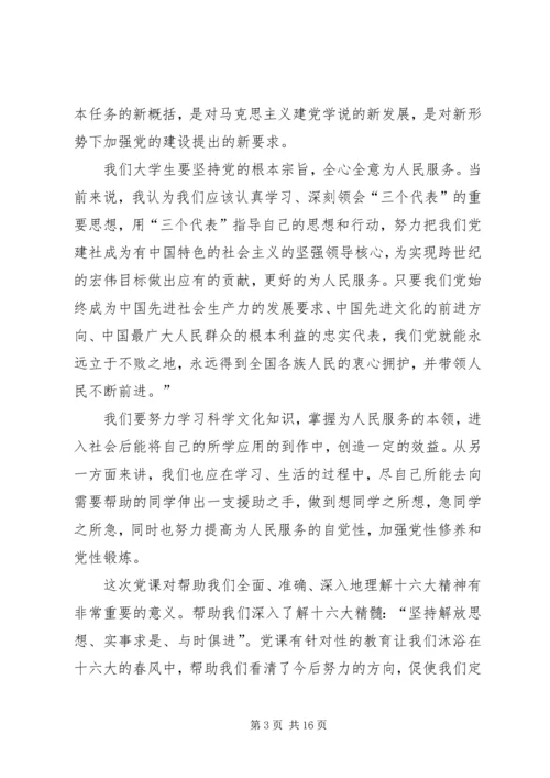 党课学习总结某年.docx