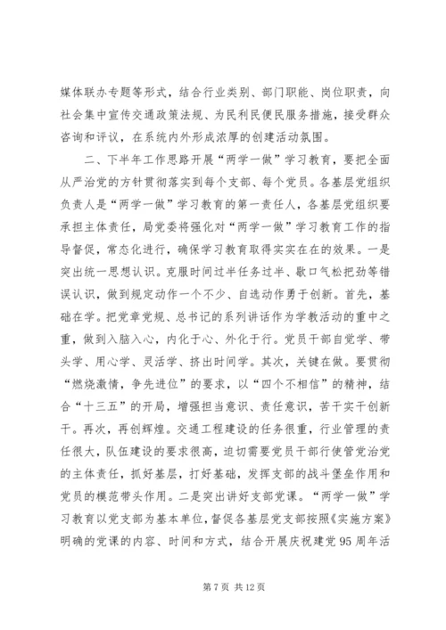 交通运输局组织宣传科某年上半年总结及下半年打算.docx