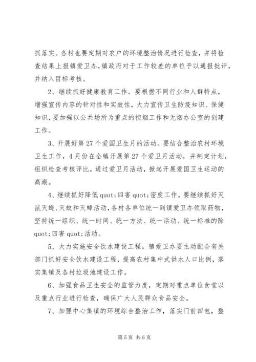 乡镇某年度爱国卫生工作计划范本.docx