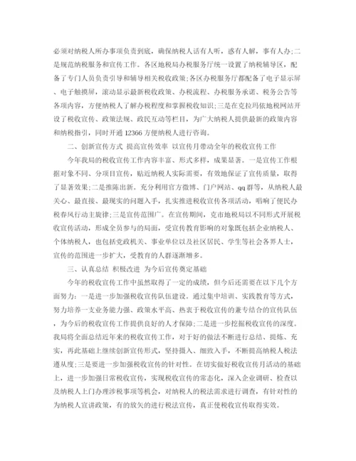 精编之年度税务宣传工作总结范文.docx