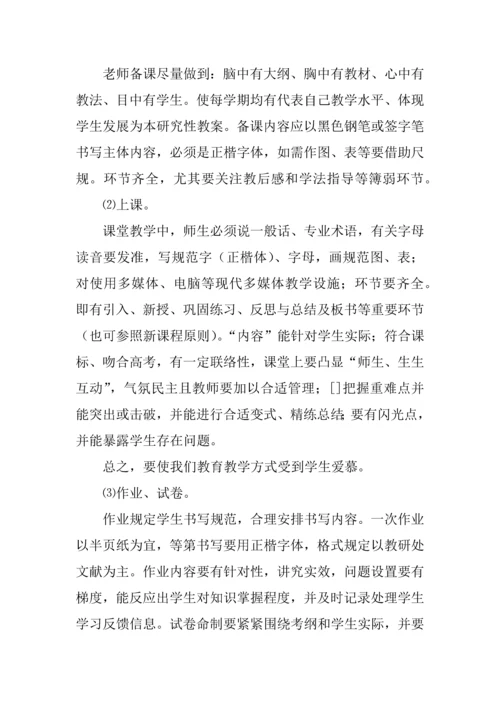 高中数学教研组工作计划.docx