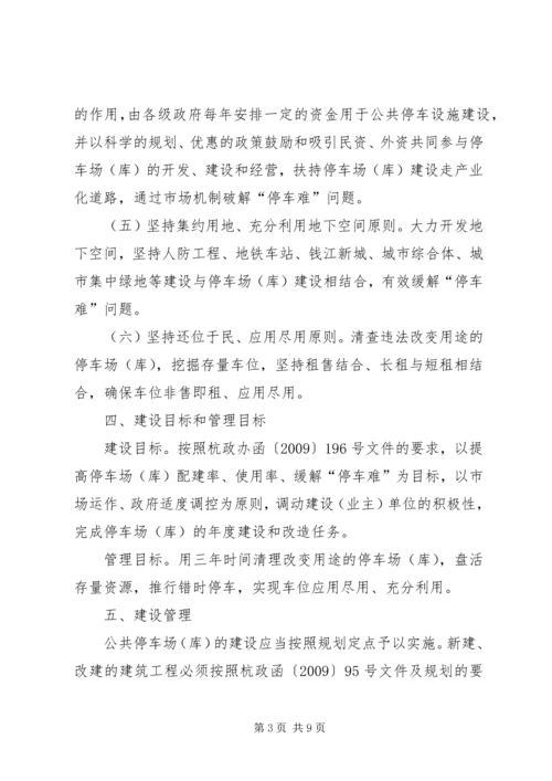 停车场建设管理指导意见.docx