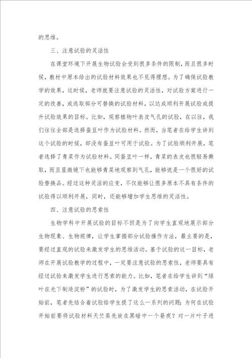 2021年用试验展示生物学科生动的一面生物学科的大学