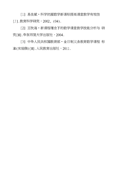 初中数学课堂教学策略探究