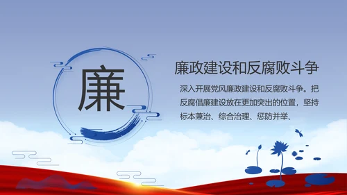 蓝色党建反腐倡廉建设报告动态PPT