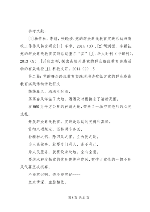 党的群众路线教育实践活动征文.docx