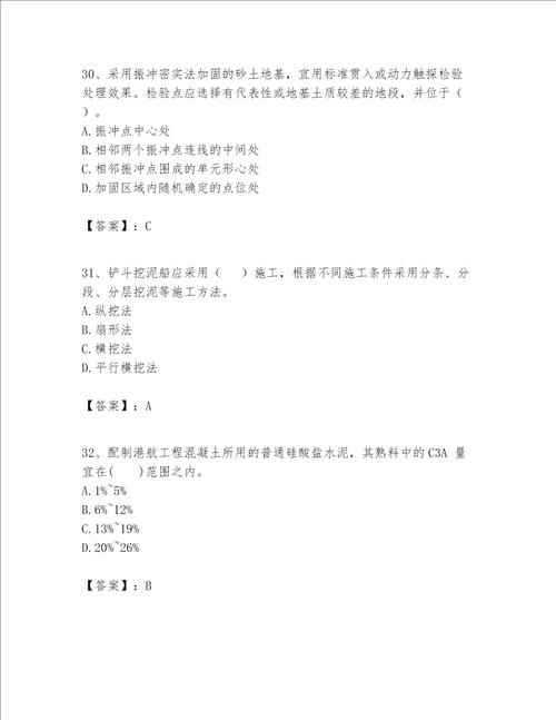 一级建造师之一建港口与航道工程实务题库综合题word版