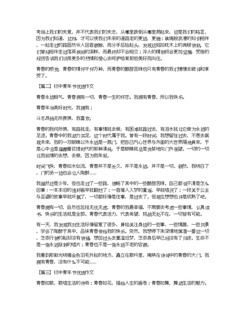 初中青年节优选作文4篇