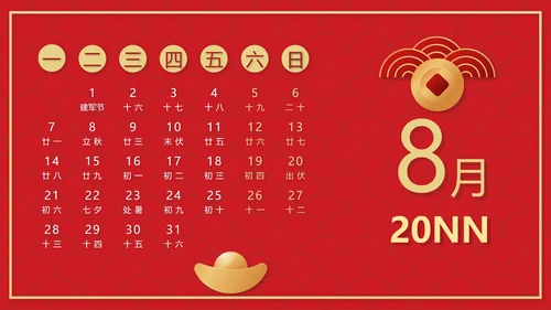 中国风2023年兔年日历PPT模板