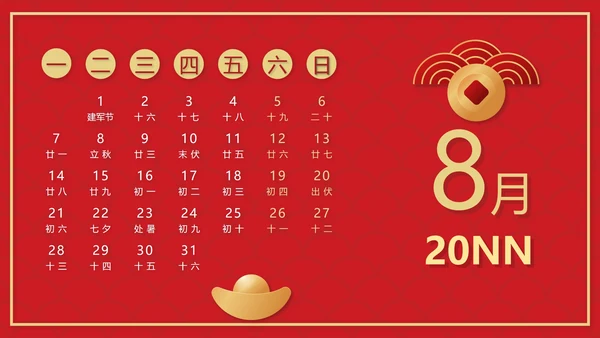 中国风2023年兔年日历PPT模板