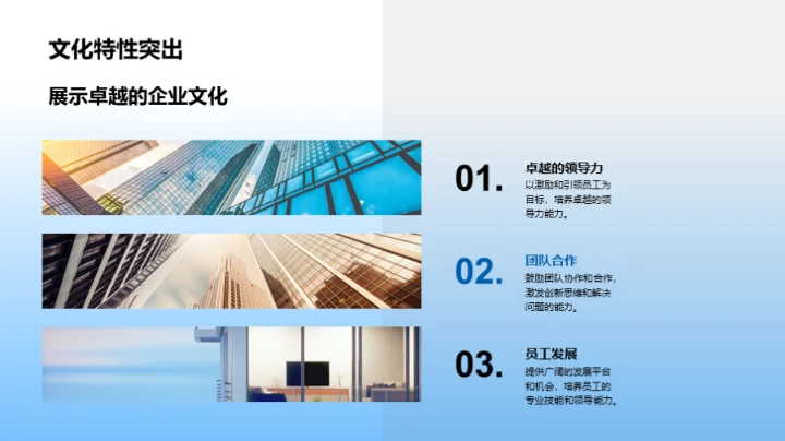 深化企业文化理解