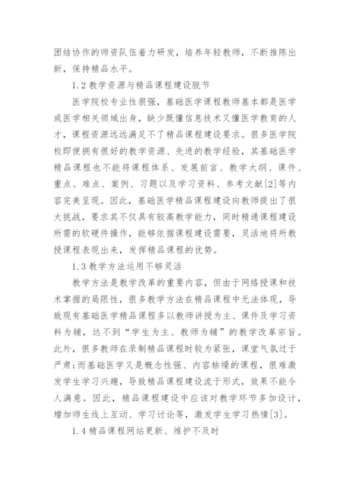 2016年医学论文.docx