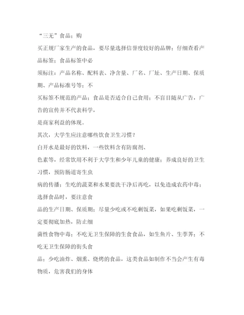 精编新食品安全法学习体会相关范文.docx