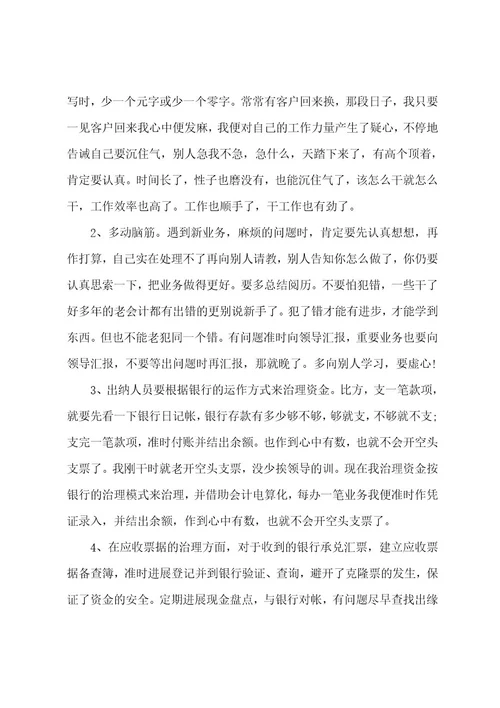 有关于会计心得体会（5篇）