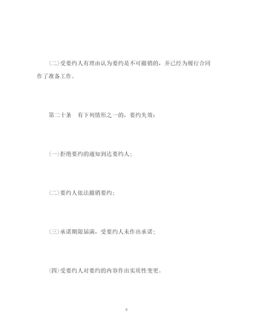 精编之中华人民共和国合同法全文3.docx