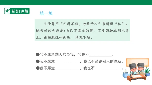 4.10 传统美德 源远流长 第二课时 课件（共51张PPT）