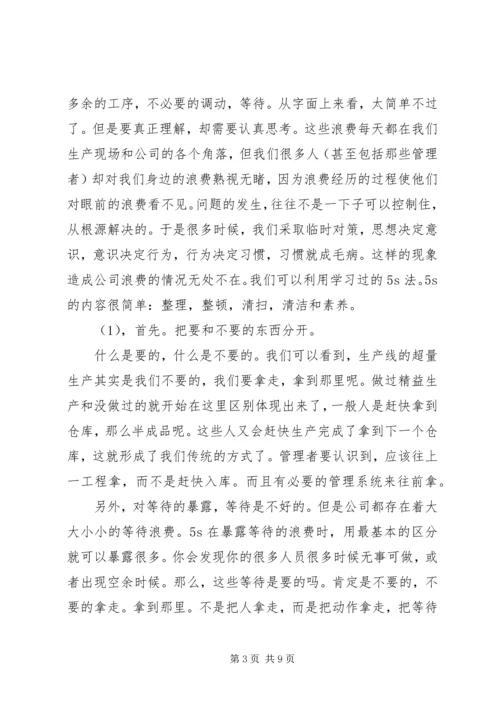 学习精益化管理心得体会.docx