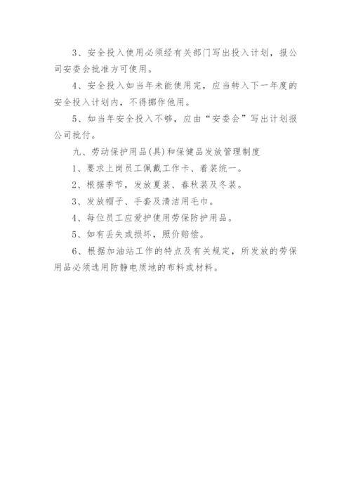 加油站防雷安全管理制度.docx