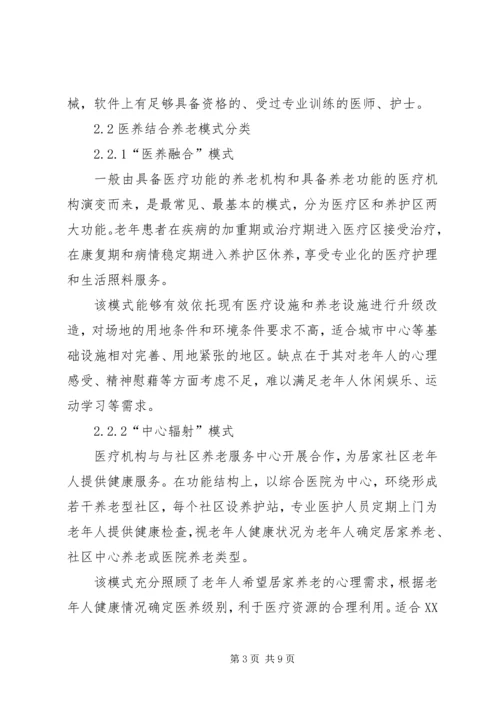 保险医养泰康重塑健康养老观 (3).docx