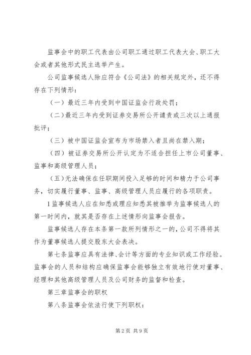 信用社(银行)监事会议事规则 (3).docx