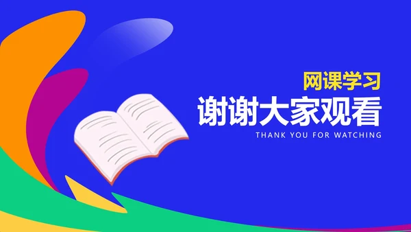 蓝色书籍网课在线教育学习汇报PPT模板