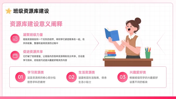 粉色系插画风迎新主题班会PPT模板