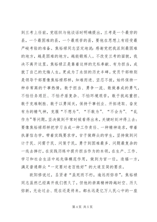 学习四讲四有心得体会 (3).docx