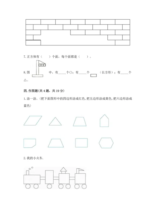 苏教版一年级下册数学第二单元 认识图形（二） 测试卷【能力提升】.docx