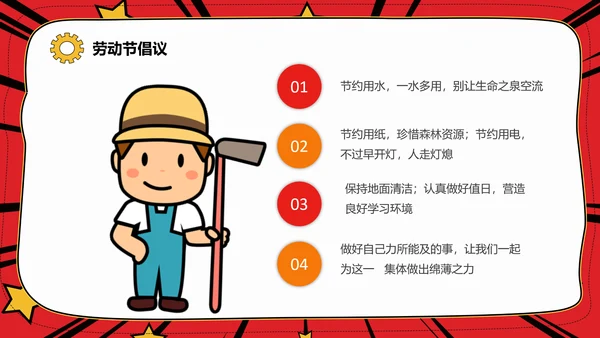 我劳动我快乐五一劳动节班会PPT卡通课件