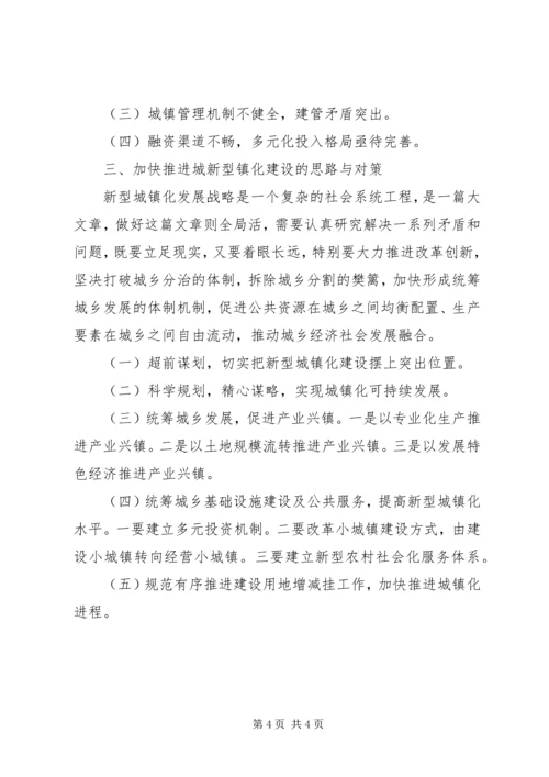 城镇建设进程工作报告.docx