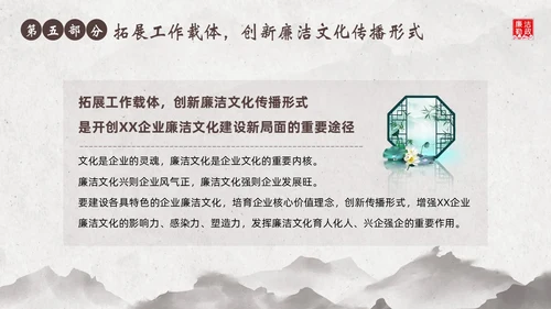 廉洁廉政教育企事业单位廉政党风建设二十大精神PPT企业培训