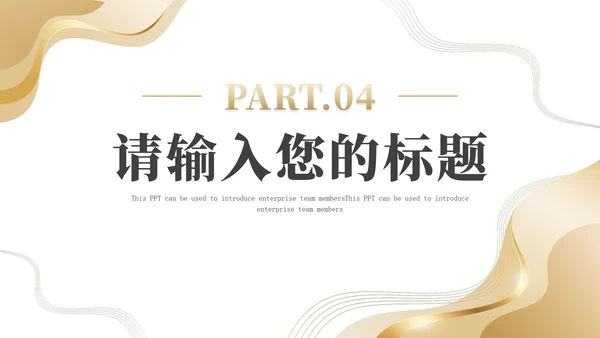 简约金色商业计划书PPT模板