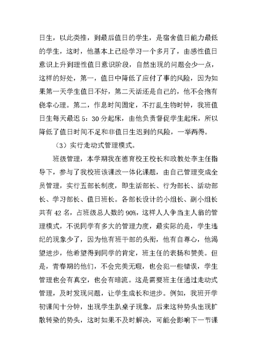 高中班主任经验交流发言稿 2