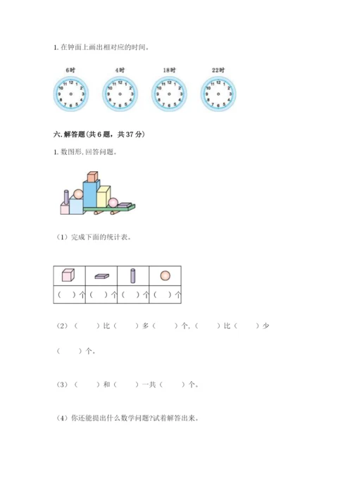 小学一年级上册数学期末测试卷（考点提分）.docx