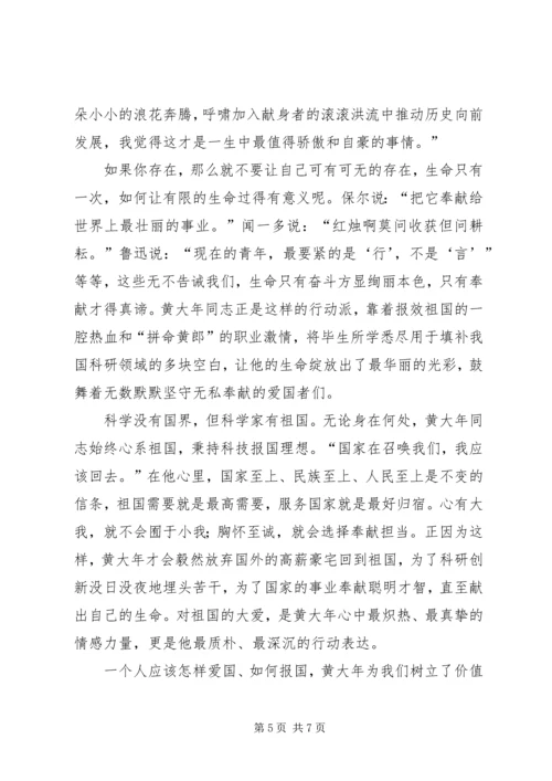 黄家宝学习心得 (4).docx