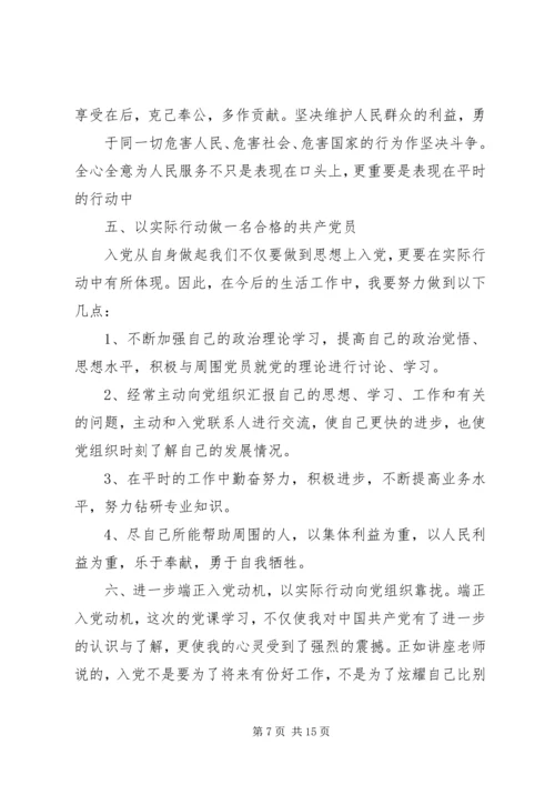 篇一：党培心得.docx