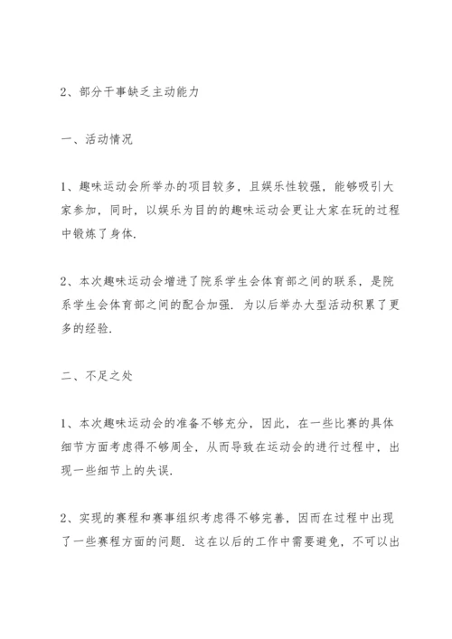 校运会活动总结800字5篇2021.docx