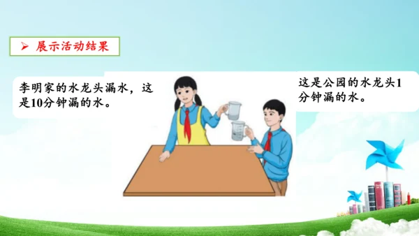 第七单元_第03课时_节约用水（教学课件）-六年级数学上册人教版（共21张PPT）
