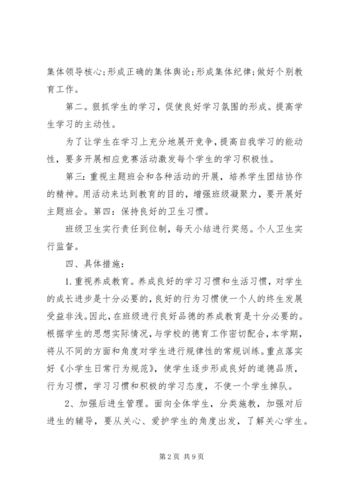 二年级上期班主任工作计划.docx