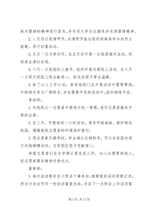 第一篇：青年志愿者协会工作计划.docx