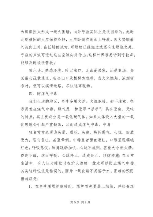 冬季防火安全教育讲话与冬季防火安全讲话稿推荐 (2).docx