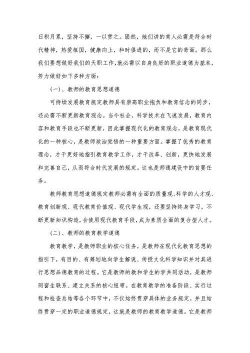 老师师风师德建设学习心得体会