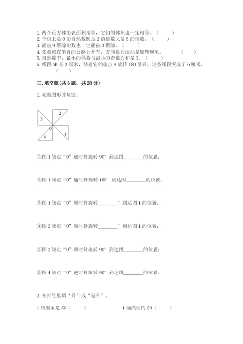 人教版小学五年级下册数学期末卷及完整答案一套.docx