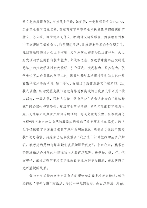 理论和实践的辩证关系魏书生的理论和实践