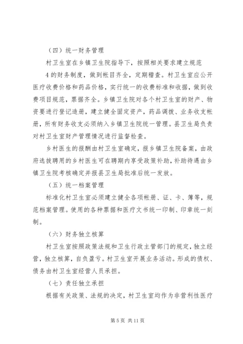 镇乡村卫生服务一体化管理实施方案 (3).docx