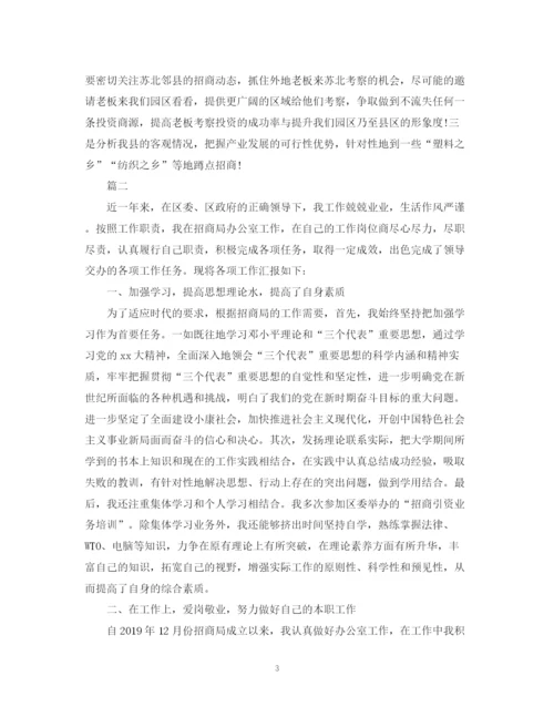 精编之招商引资个人工作总结范文.docx