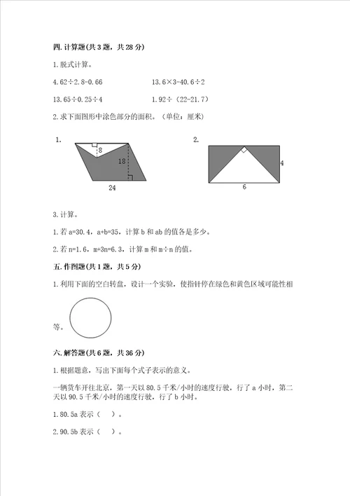 小学五年级上册数学期末复习题带答案（研优卷）